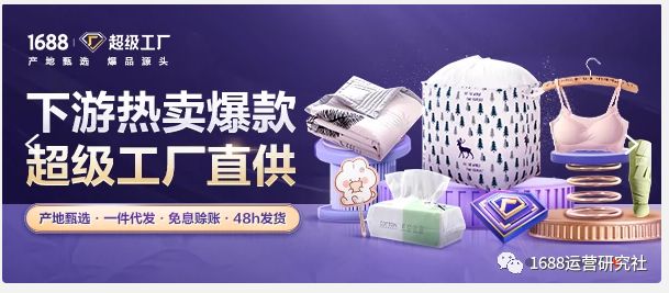 想要1688店鋪流量快速爆發？核心運營策略全解析