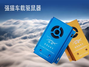 承德車載電子驅鼠器廠家批發——臨沂永強電子科技，專注電子產品銷售